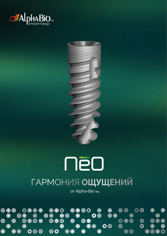 brochure cover - Имплантат AlphaBio - NeO