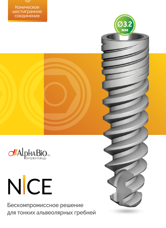 nice cover - Имплантат AlphaBio - NICE